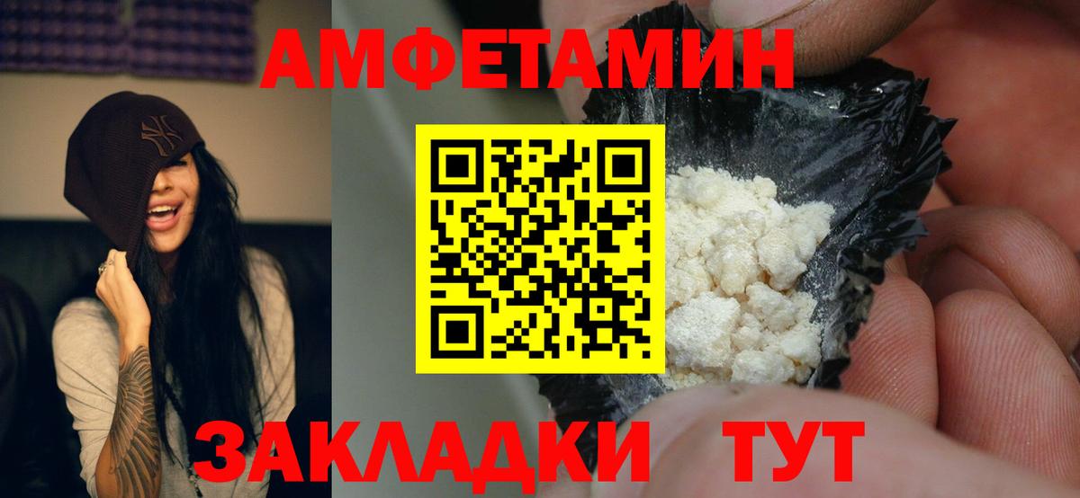 АМФЕТАМИН  АМФ 97%  Вход с VPN  Благовещенск 