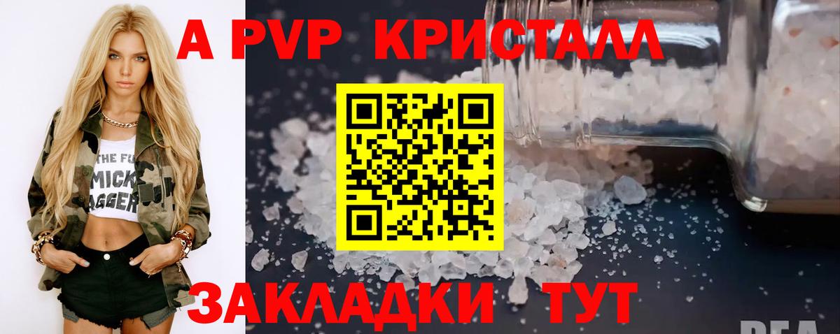 Благовещенск  A PVP Crystall  Вход с VPN  A PVP мука  Альфа ПВП СК 