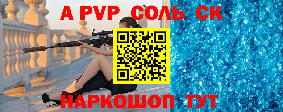 Альфа ПВП СК КРИС Благовещенск