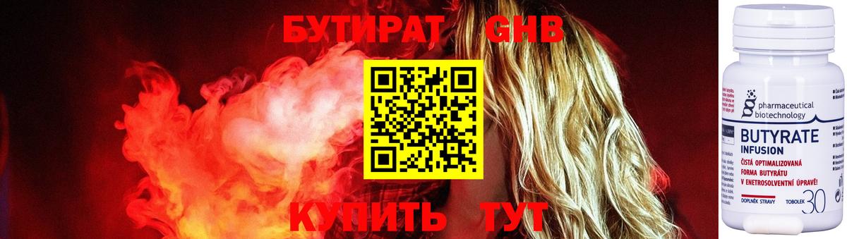 Бутират буратино Благовещенск