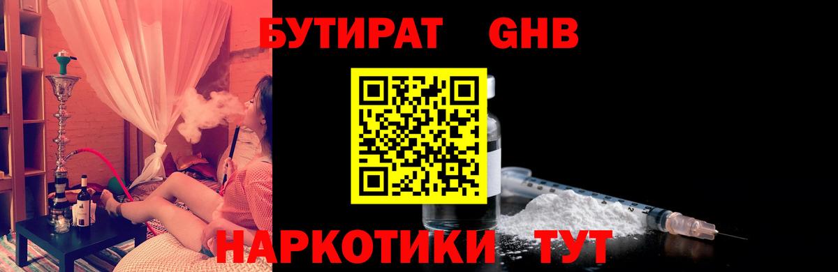 БУТИРАТ 99%  Вход с VPN  Благовещенск 