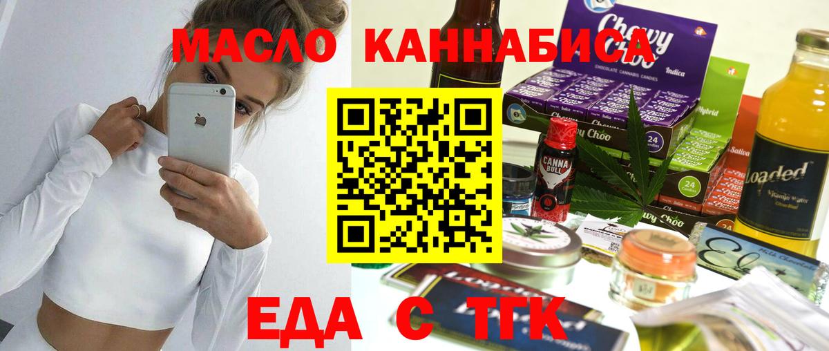Еда ТГК конопля  Вход с VPN  Благовещенск 