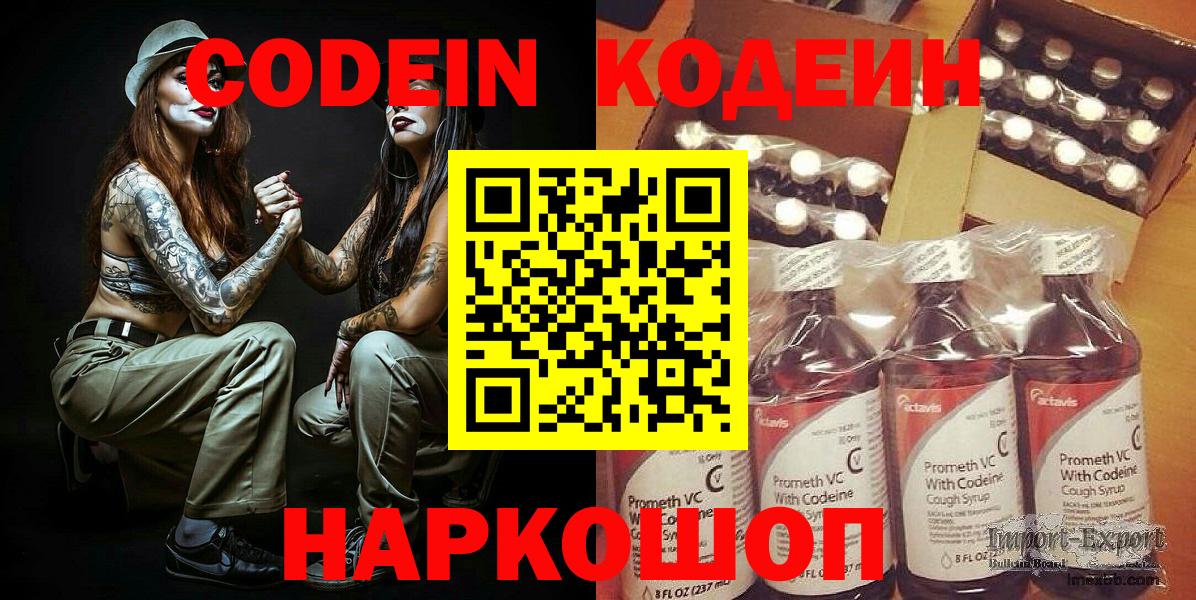 Благовещенск  Codein Purple Drank  Вход с VPN 