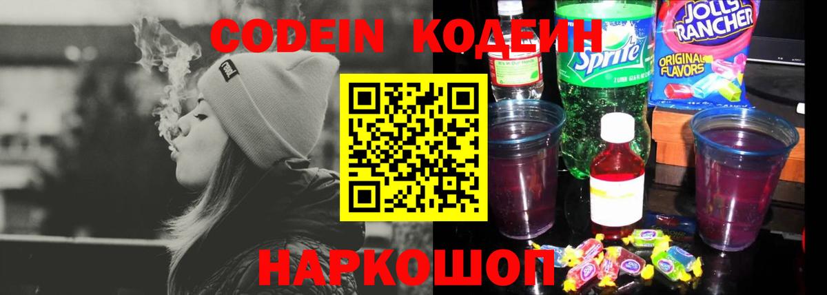 Кодеиновый сироп Lean Purple Drank Благовещенск