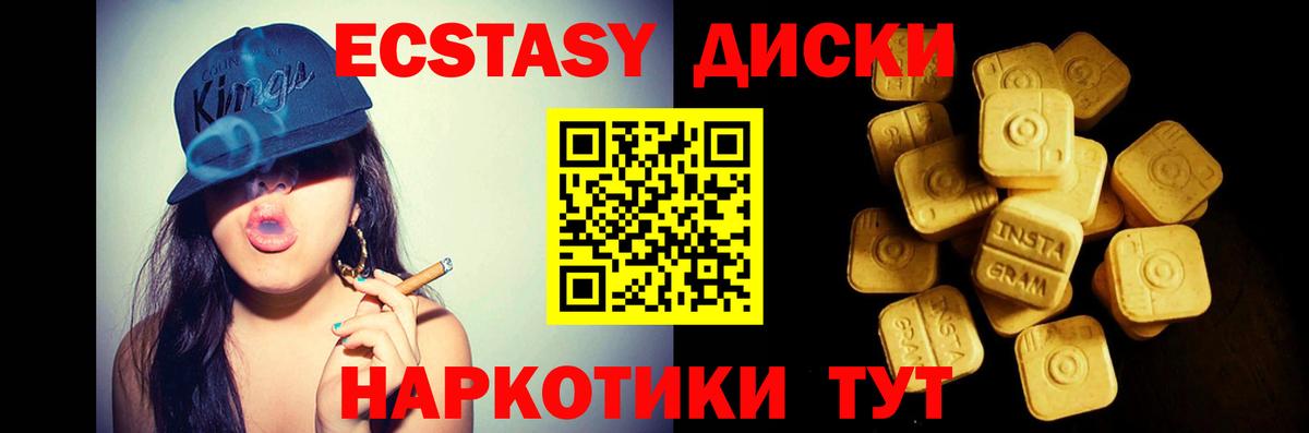 Экстази диски Благовещенск