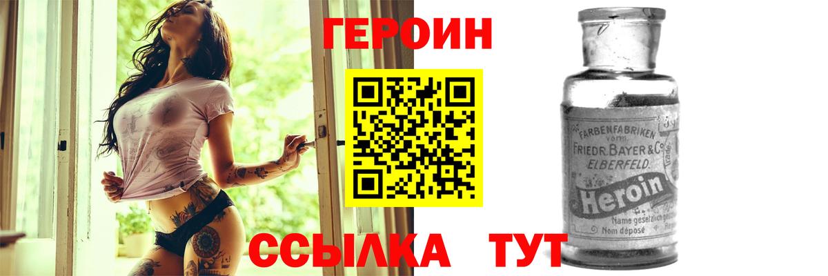 ГЕРОИН герыч Благовещенск